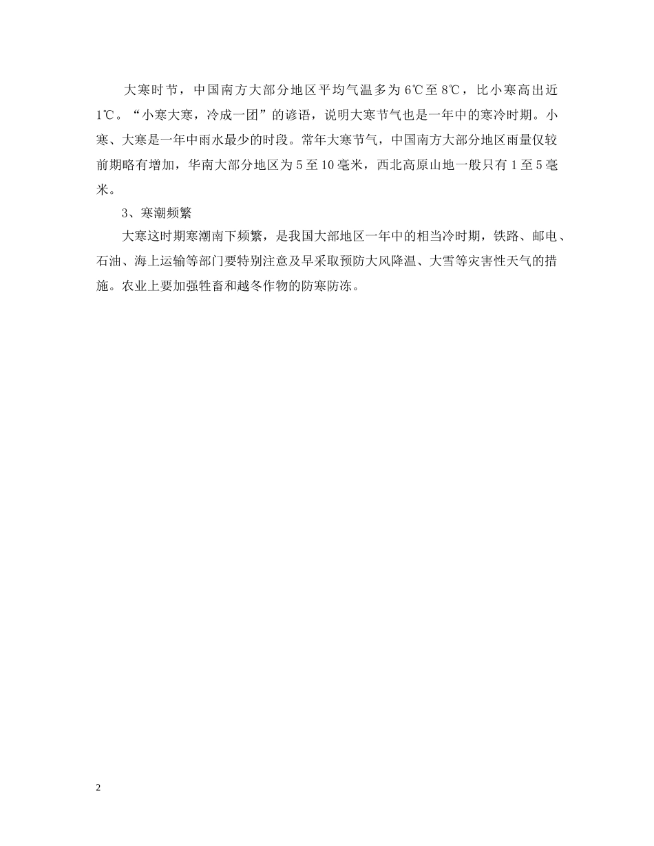 大寒的含义是什么_大寒的气候特点是怎么样的 _第2页
