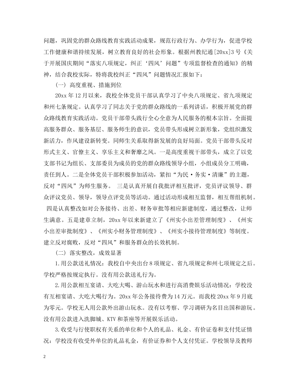 大操大办四风整改措施 _第2页