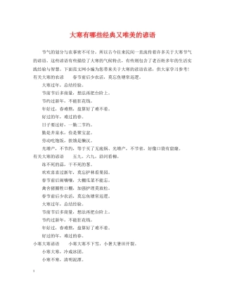大寒有哪些经典又唯美的谚语 