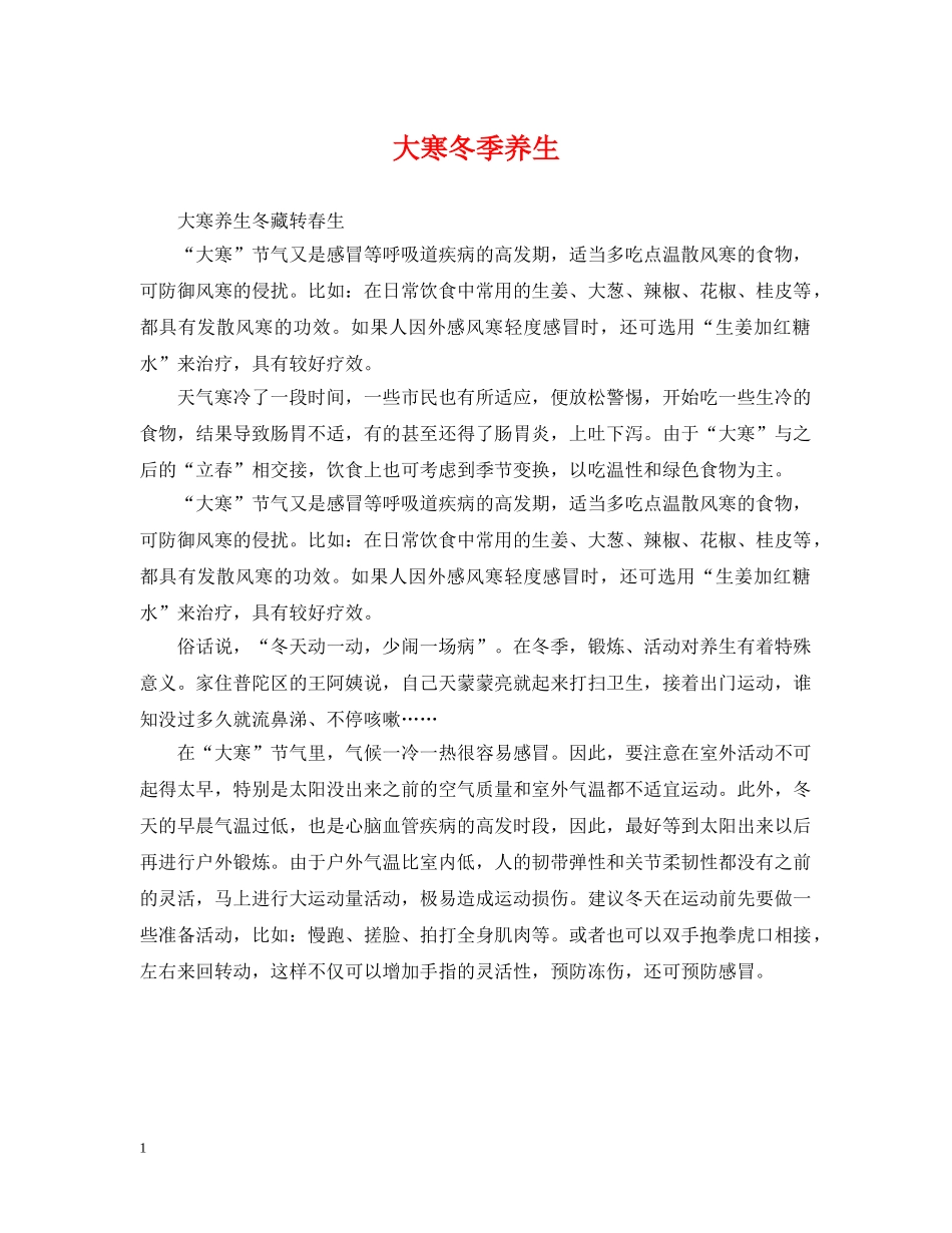大寒冬季养生 _第1页