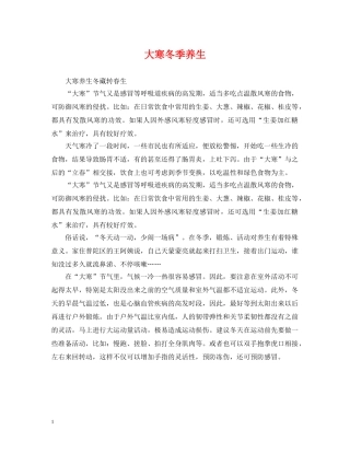 大寒冬季养生 