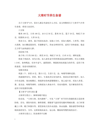大寒时节养生食谱 