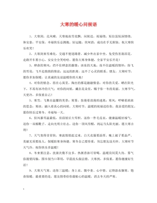 大寒的暖心问候语 