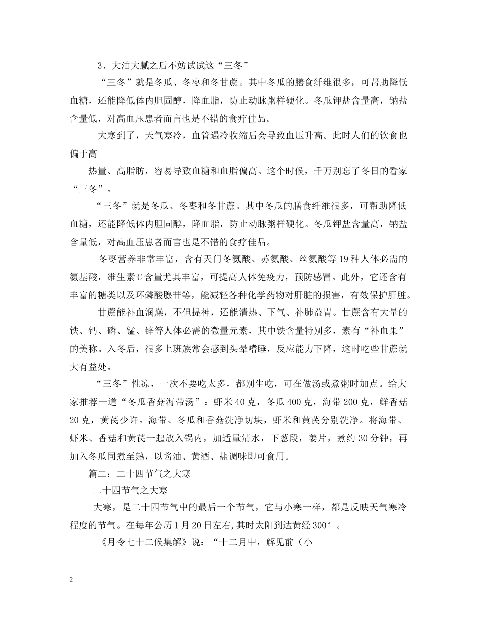 大寒时节能御寒的食物 _第2页