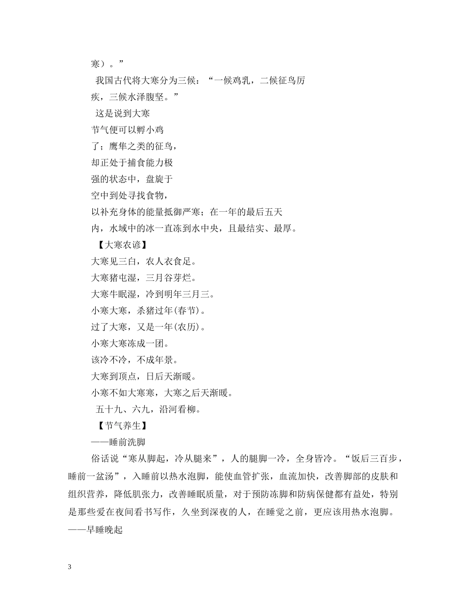 大寒时节能御寒的食物 _第3页