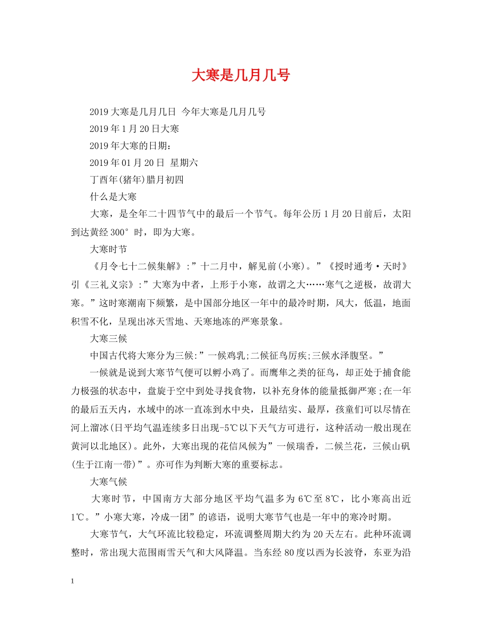 大寒是几月几号 _第1页