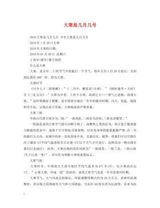 大寒是几月几号 