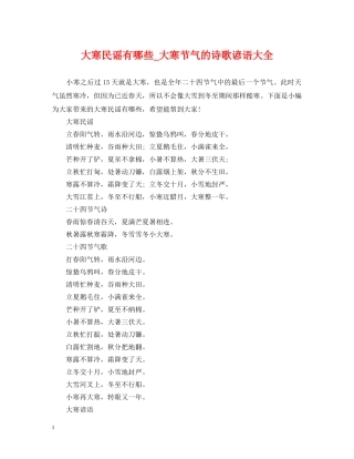 大寒民谣有哪些_大寒节气的诗歌谚语大全 