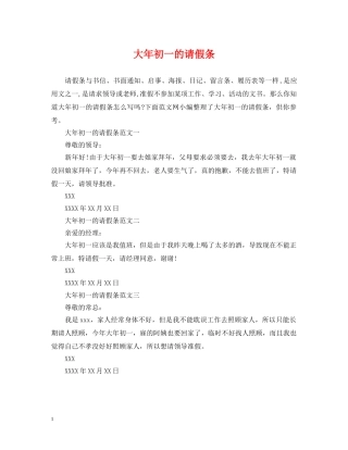 大年初一的请假条 