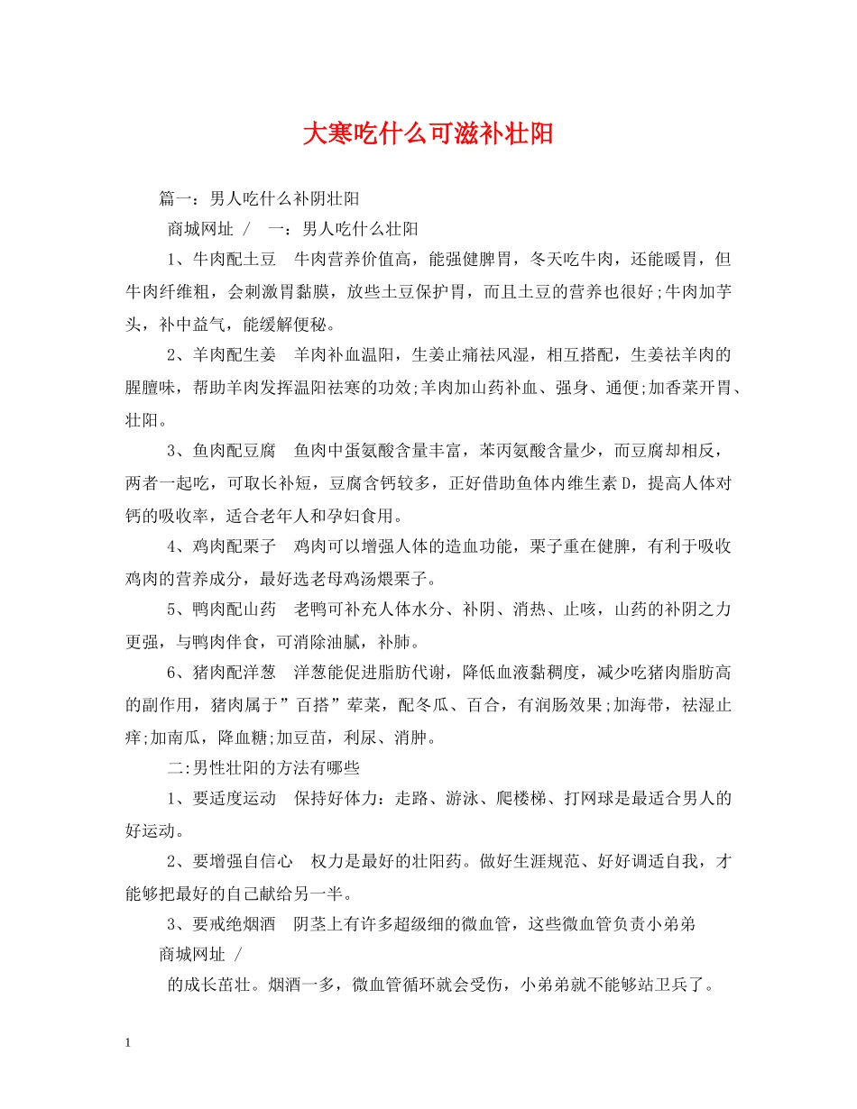 大寒吃什么可滋补壮阳 _第1页