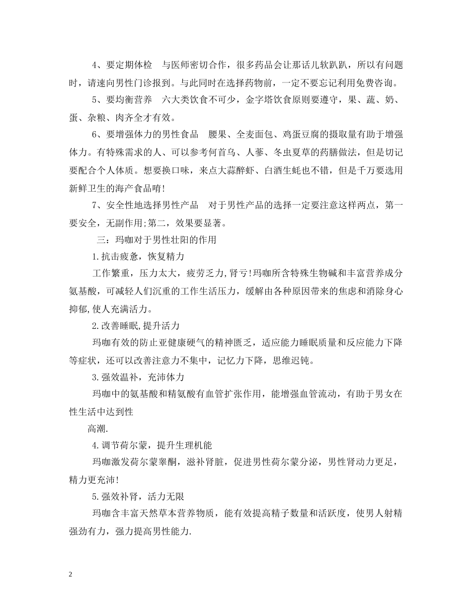 大寒吃什么可滋补壮阳 _第2页