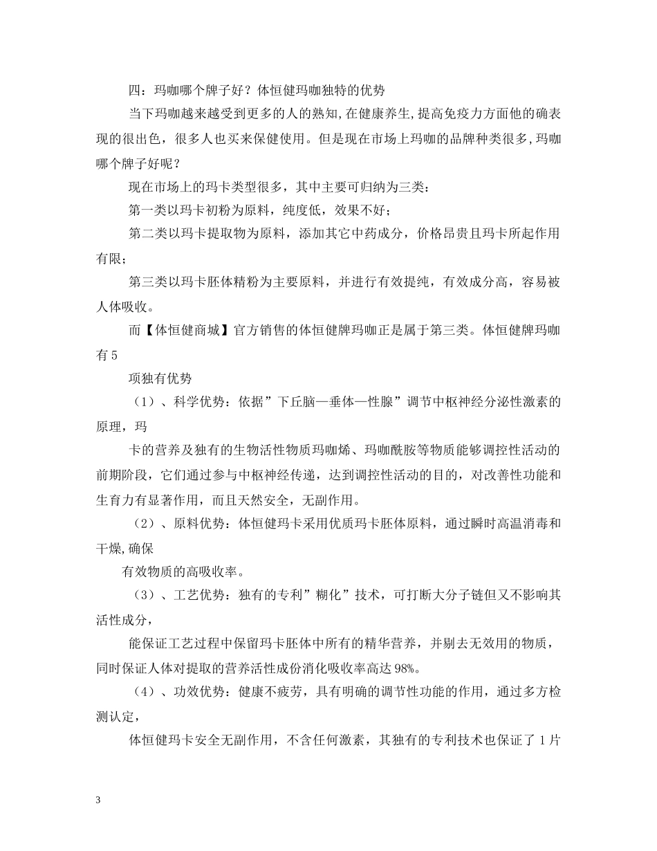 大寒吃什么可滋补壮阳 _第3页