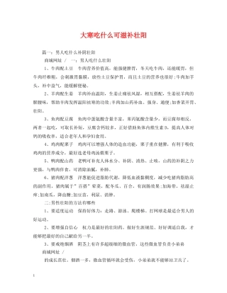 大寒吃什么可滋补壮阳 