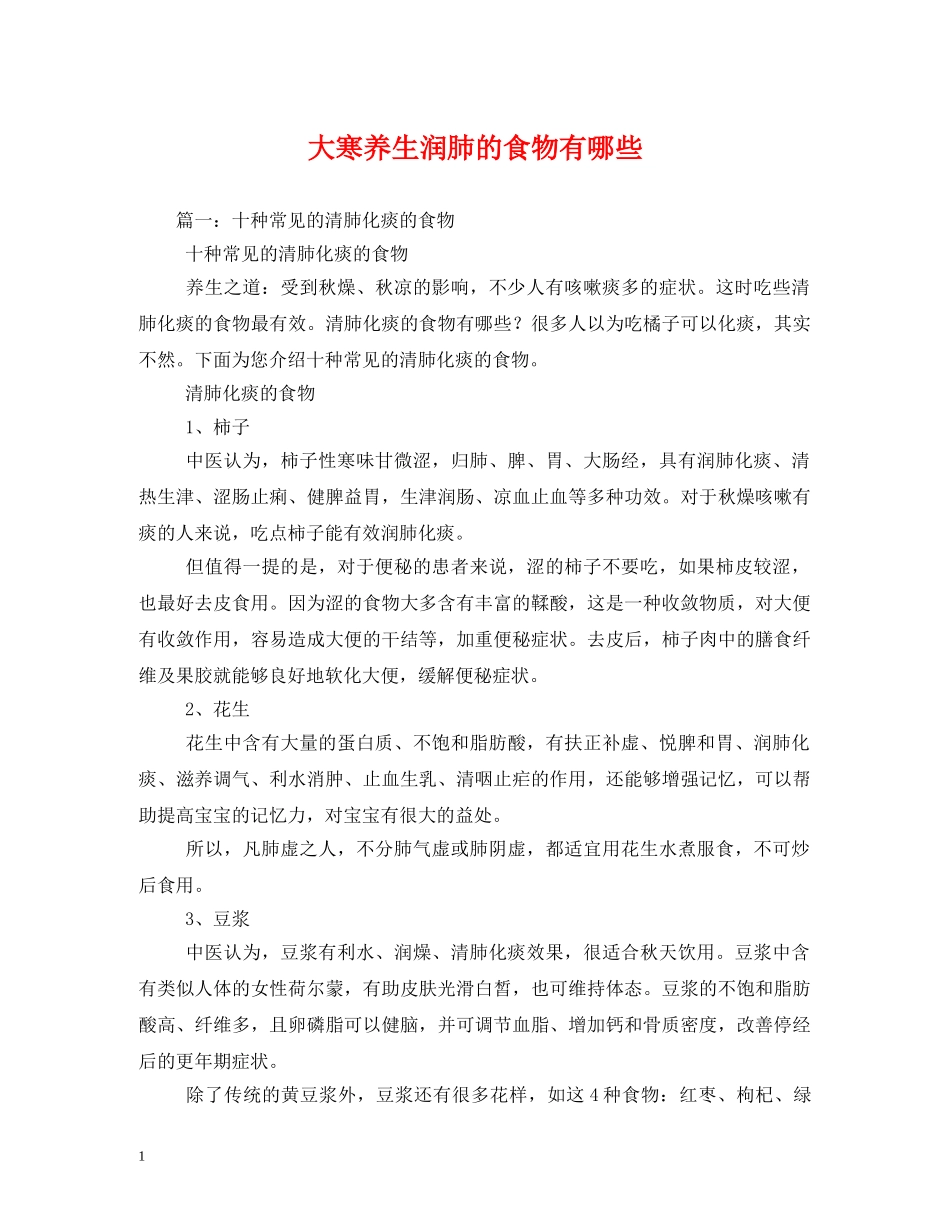 大寒养生润肺的食物有哪些 _第1页