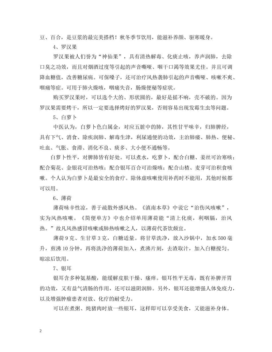 大寒养生润肺的食物有哪些 _第2页