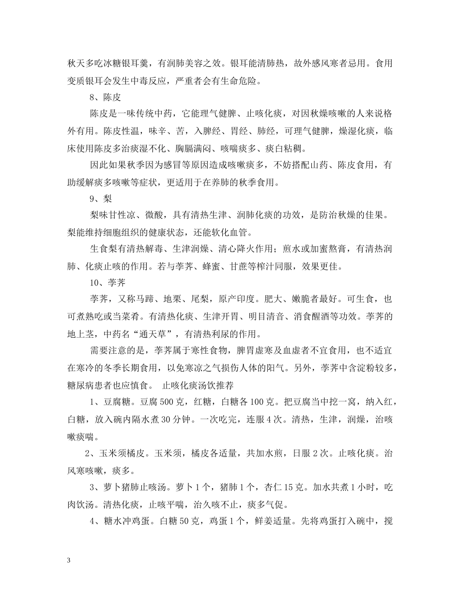 大寒养生润肺的食物有哪些 _第3页