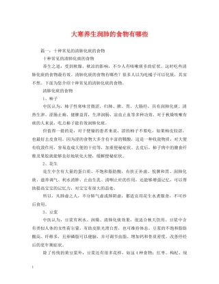 大寒养生润肺的食物有哪些 