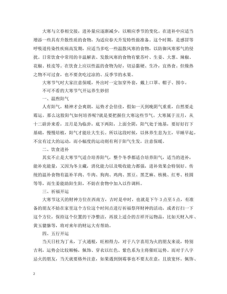 大寒节气的禁忌是什么 有什么是需要避讳的 _第2页