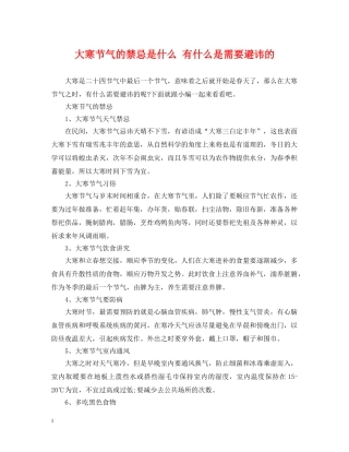 大寒节气的禁忌是什么 有什么是需要避讳的 