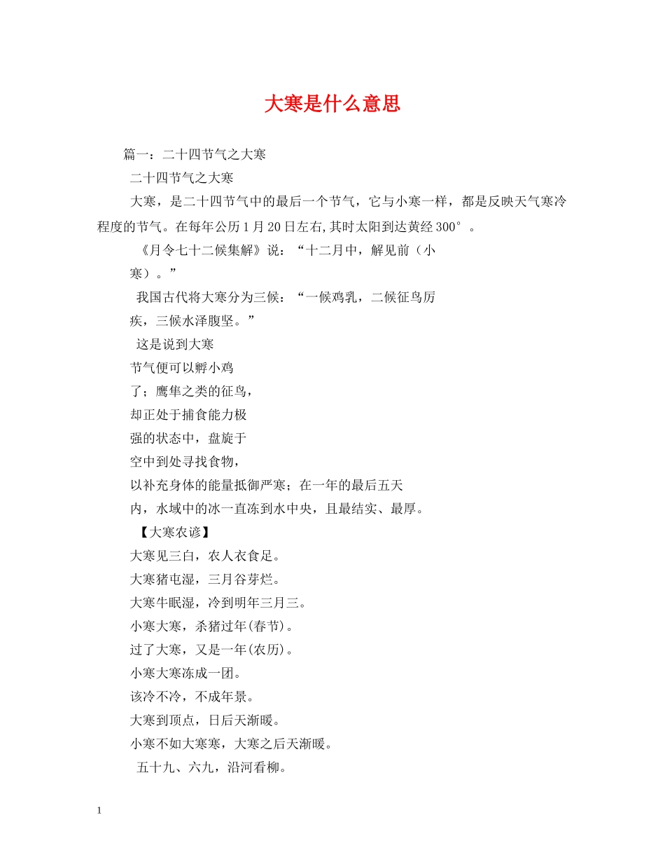 大寒是什么意思 _第1页