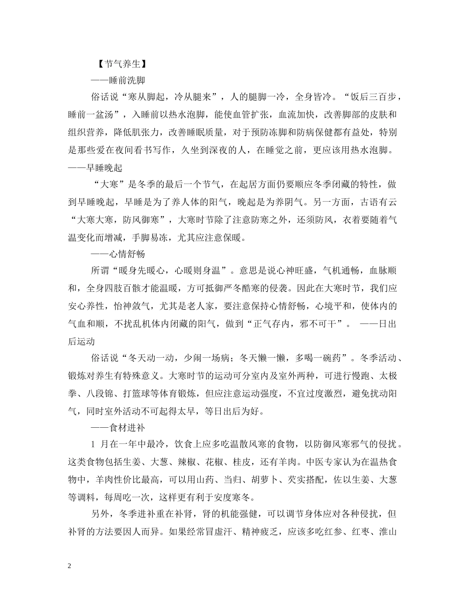 大寒是什么意思 _第2页