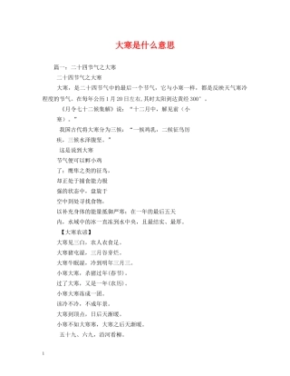 大寒是什么意思 