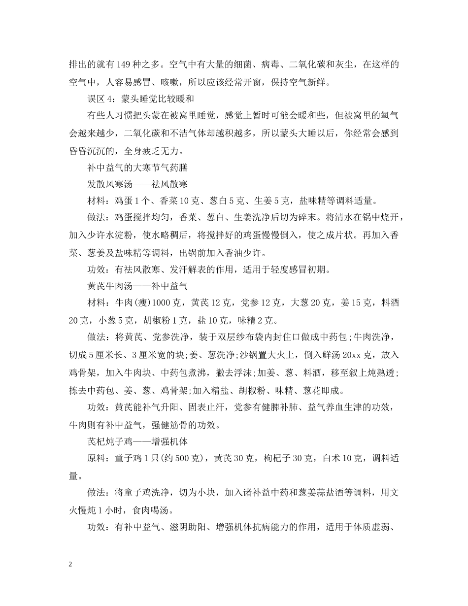 大寒养生指南-不可信的九误区 _第2页