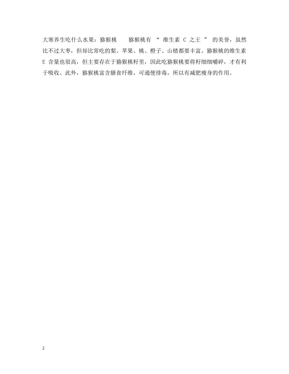 大寒养生吃什么水果养生效果好 _第2页