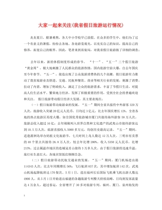 大家一起来关注(我省假日旅游运行情况) 