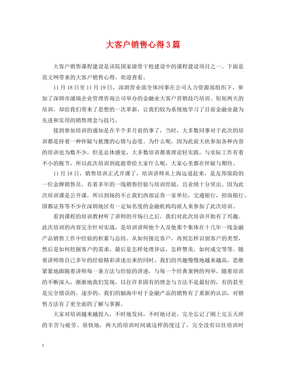 大客户销售心得3篇 _第1页