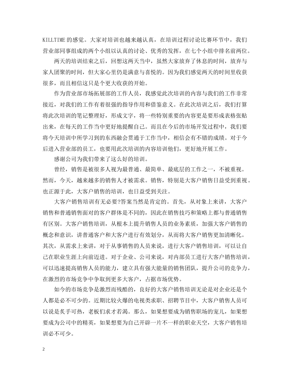 大客户销售心得3篇 _第2页