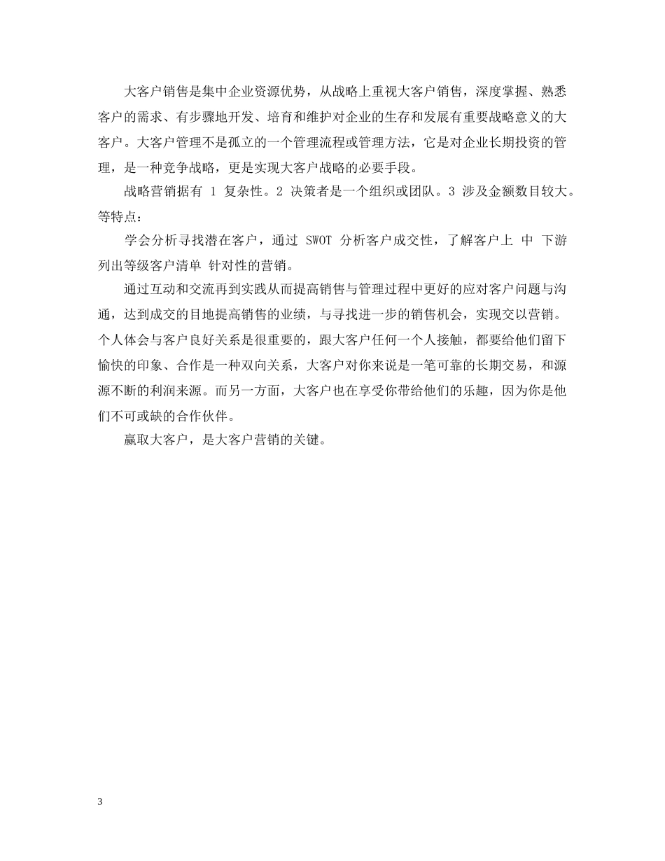 大客户销售心得3篇 _第3页