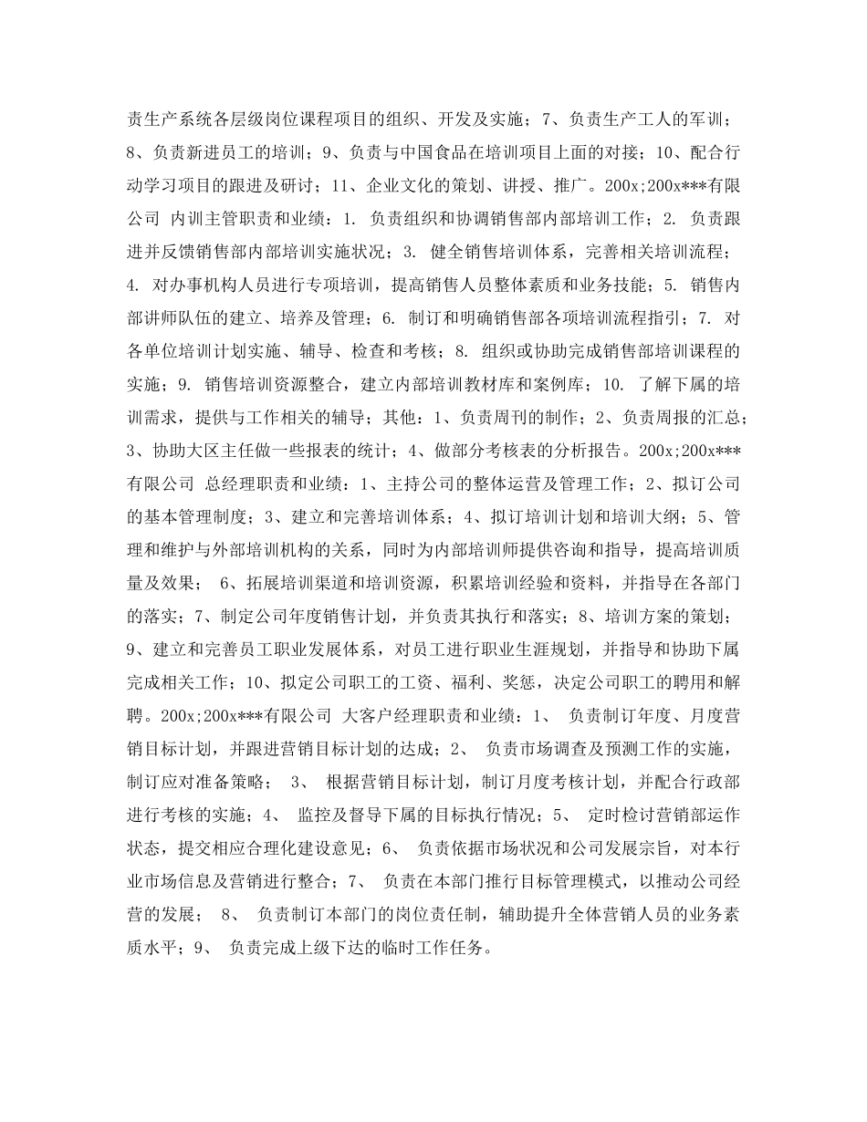 大客户经理简历表格 _第2页