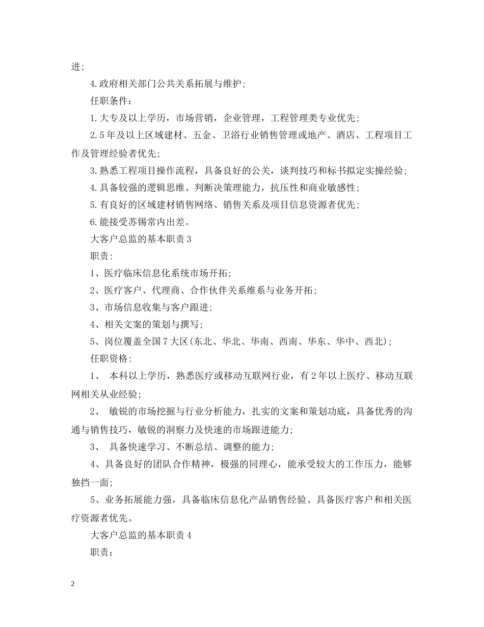 大客户总监的基本职责 _第2页