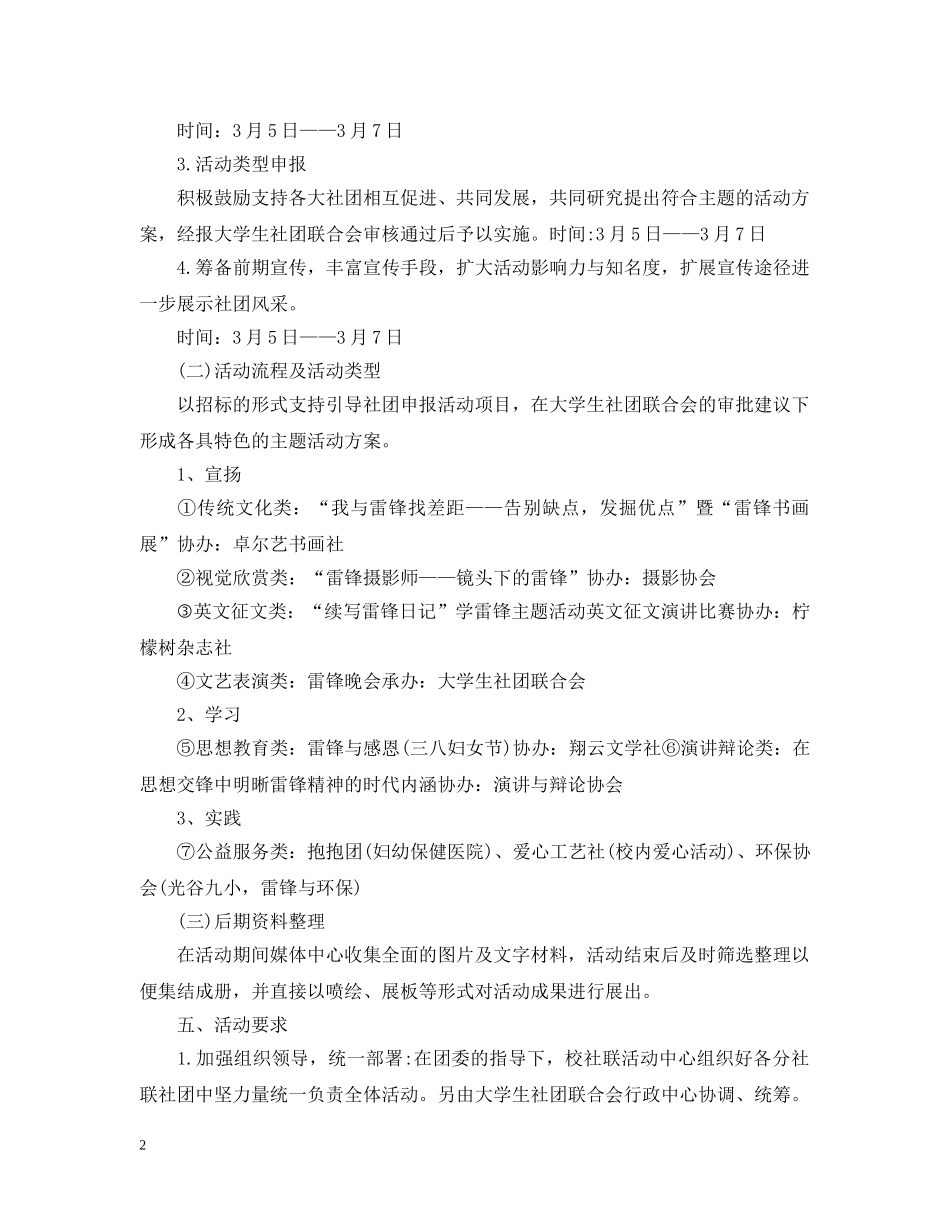 大学雷锋活动策划案 _第2页