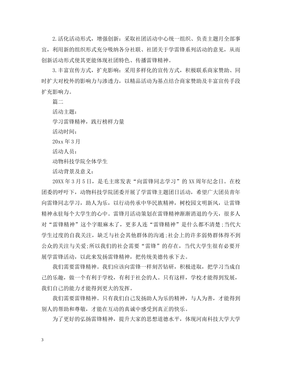 大学雷锋活动策划案 _第3页