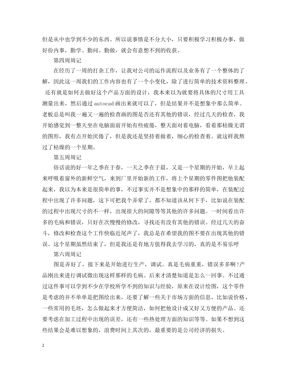 大学顶岗实习周记 _第2页