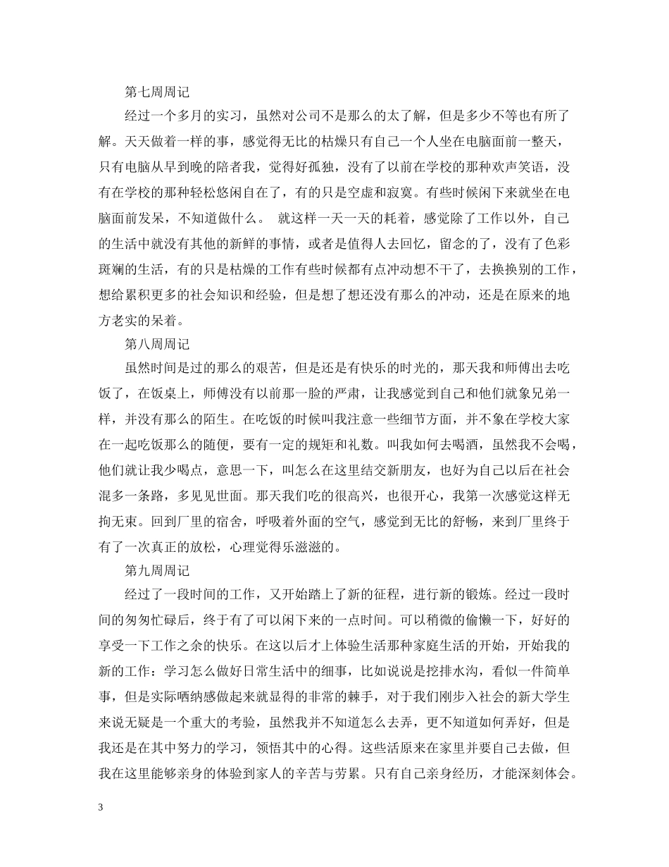 大学顶岗实习周记 _第3页