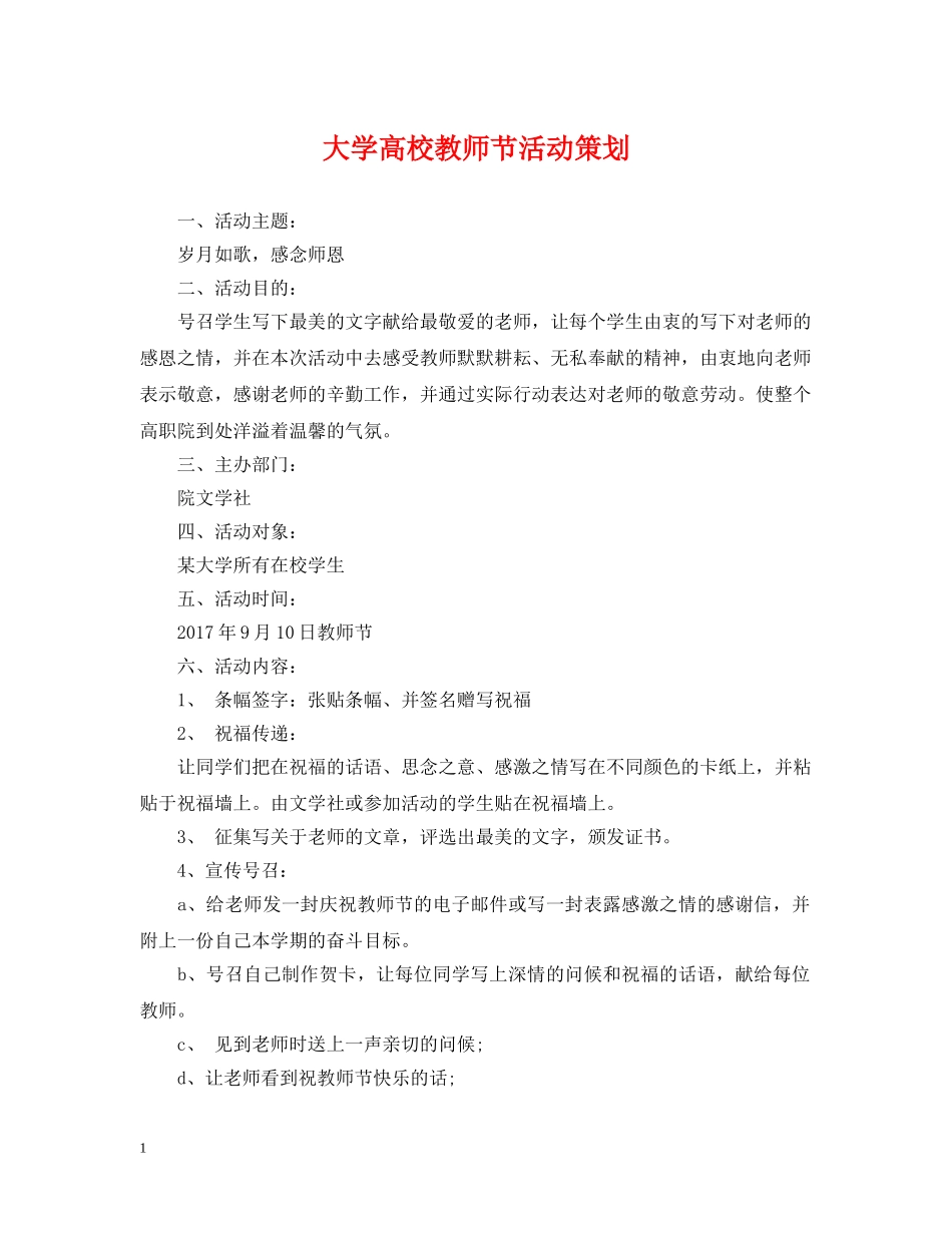 大学高校教师节活动策划 _第1页