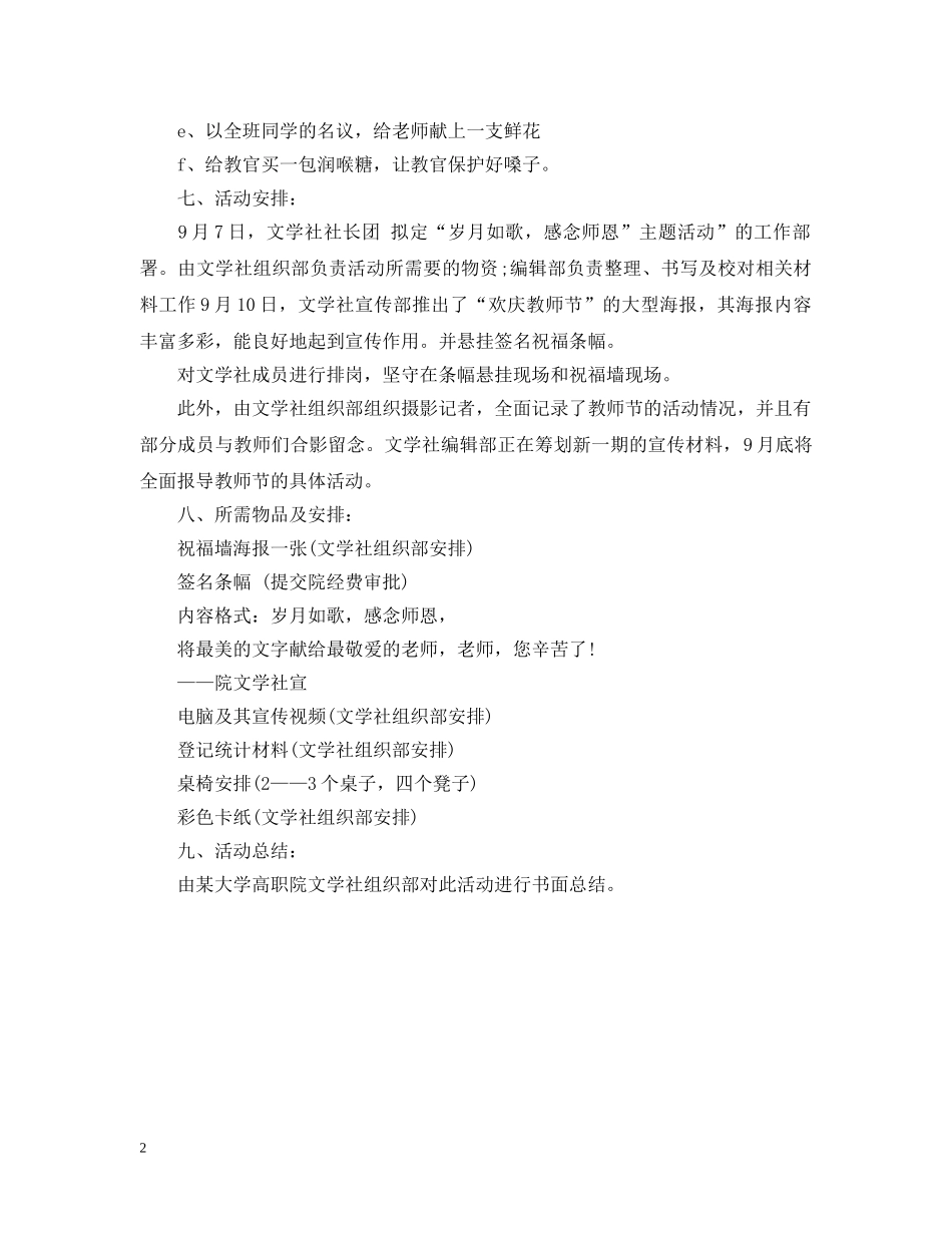 大学高校教师节活动策划 _第2页