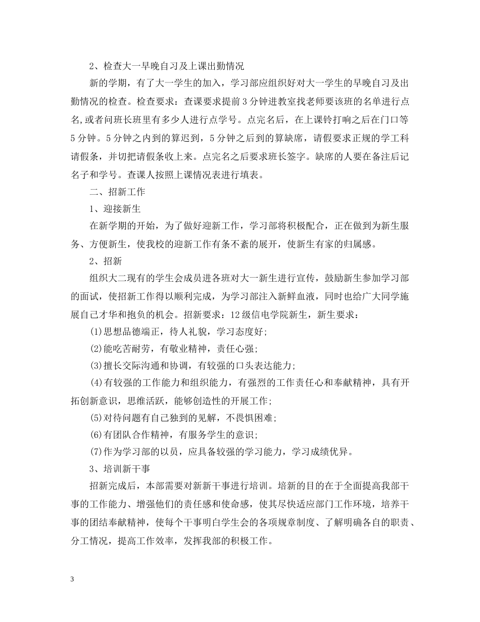 大学部门工作规划书怎么写 _第3页