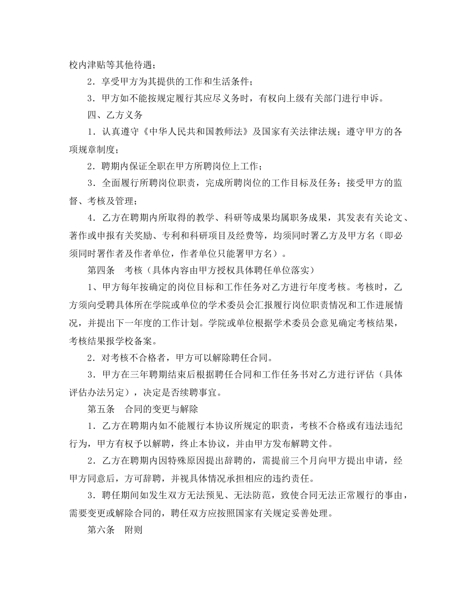 大学高级专业技术职务聘任合同 _第2页
