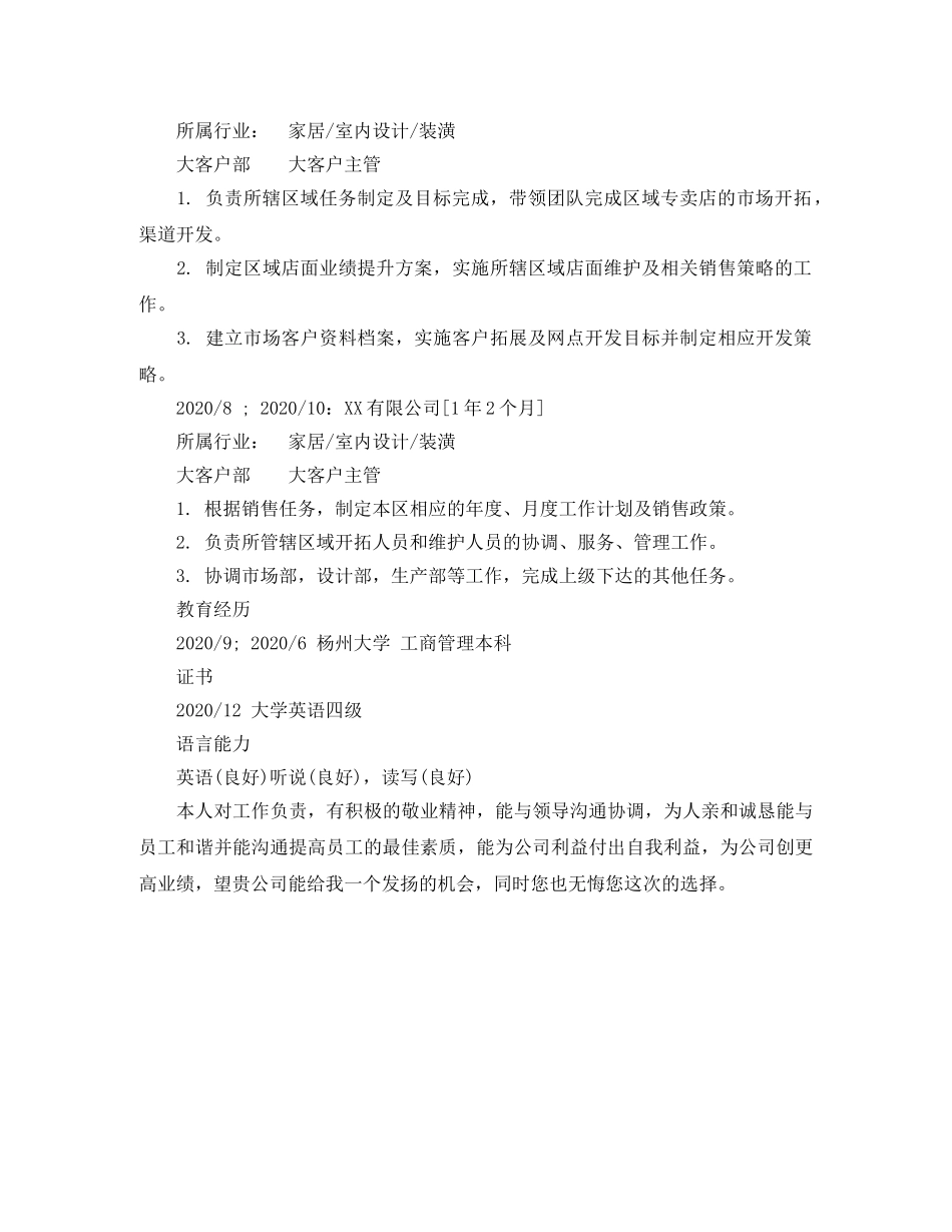 大客户主管个人简历范文 _第2页