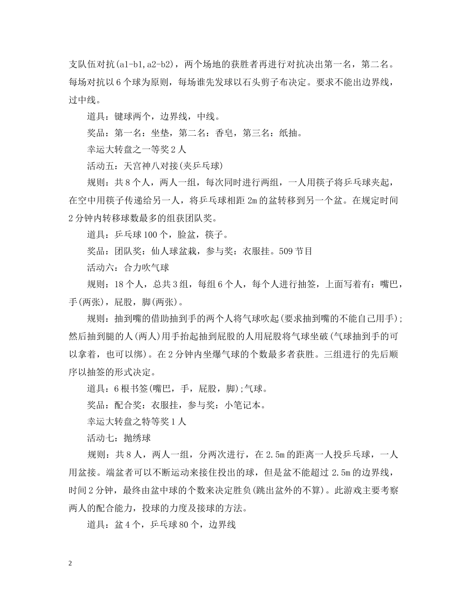 大学迎新汇演游戏活动 _第2页