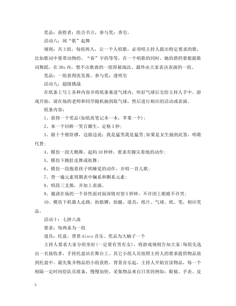 大学迎新汇演游戏活动 _第3页