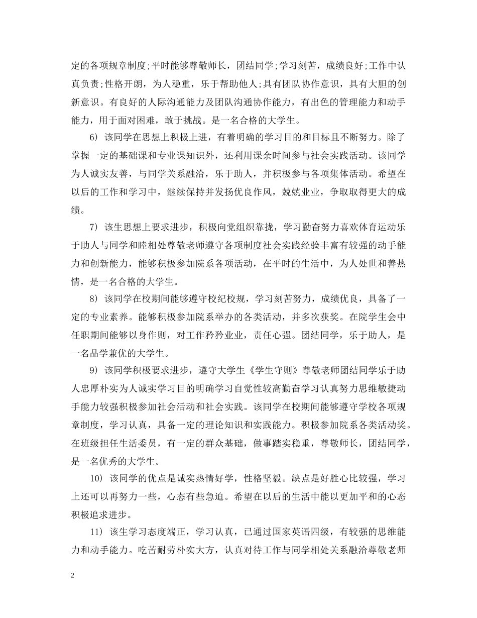 大学辅导员评语大全 _第2页