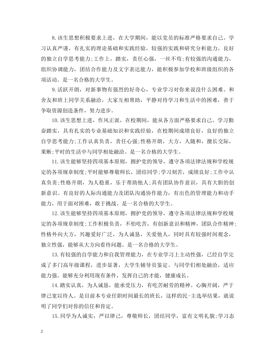大学辅导员评语500字 _第2页