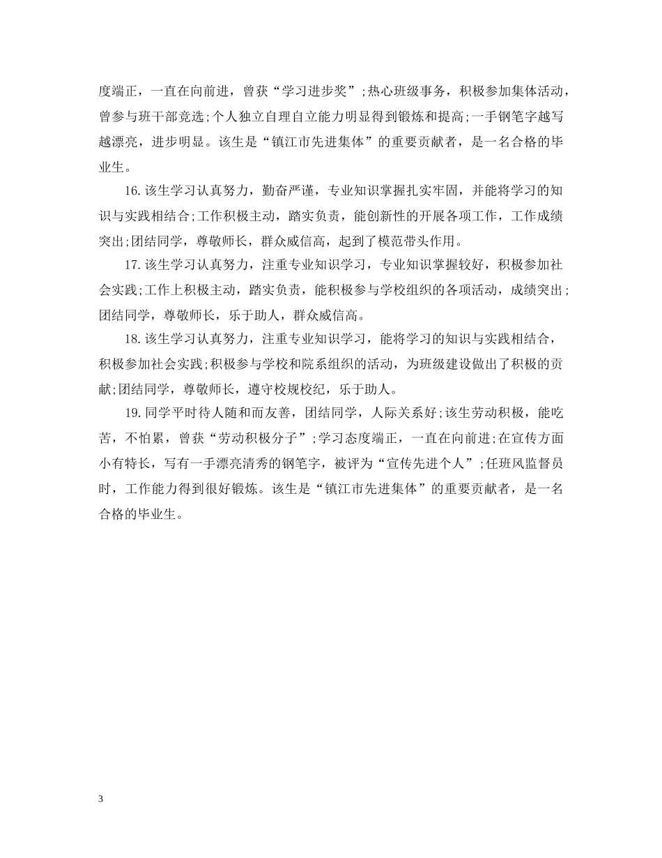 大学辅导员评语500字 _第3页