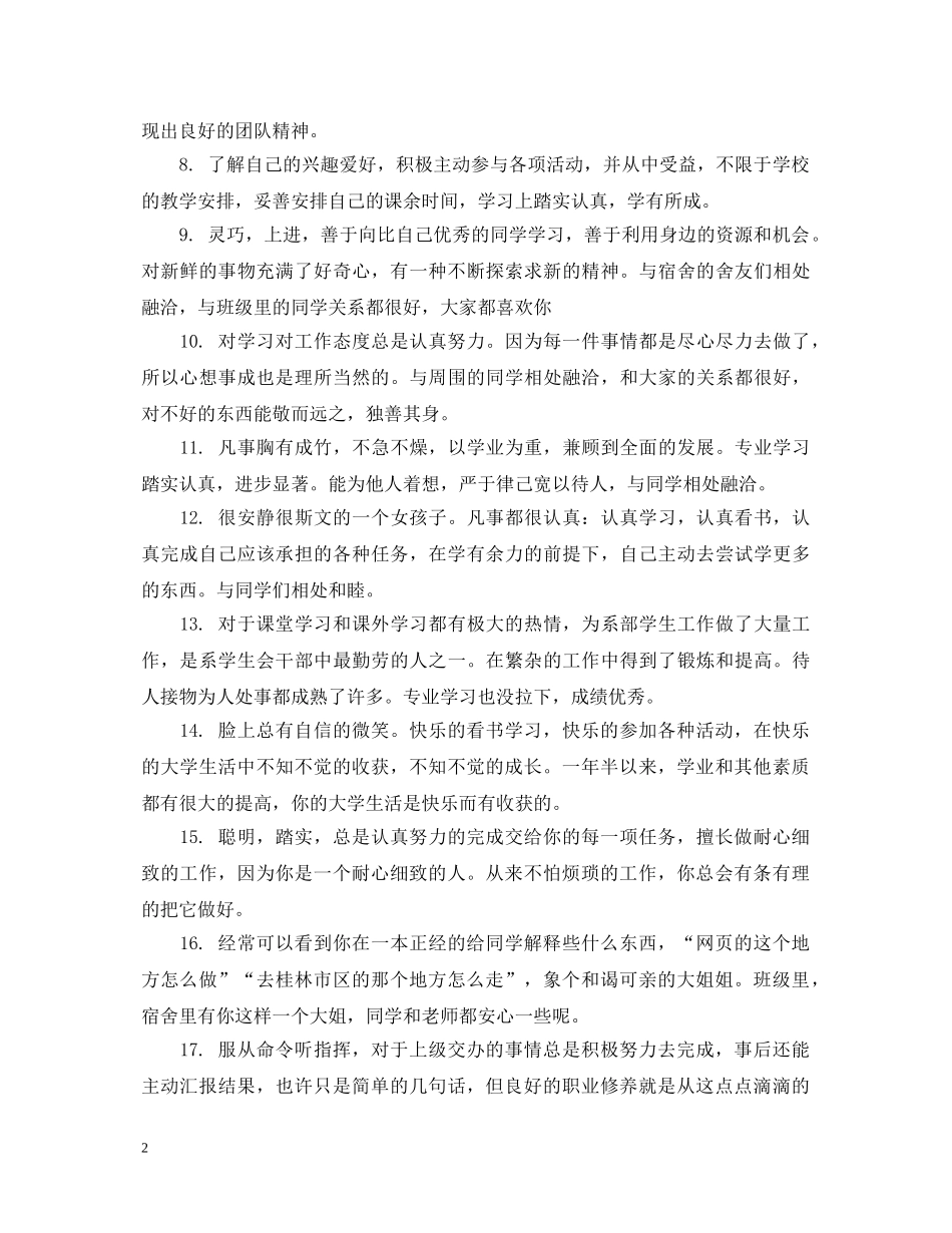 大学辅导员评价学生的评语 _第2页