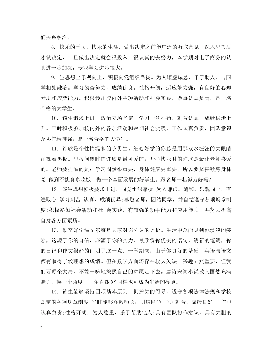 大学辅导员对学生期末评语 _第2页